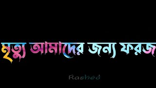 আর মৃত্যু টা যদি রমজান মাসে হয়😭😭#how#to#black#screen#shayari#status#video#লাইকি_ভিডিও_২০২২