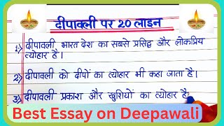 दिवाली पर 20 लाइन|दिवाली पर निबंध|Diwali par nibandh in hindi|Essay on Diwali