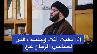 من للمهدي اذا تعبت