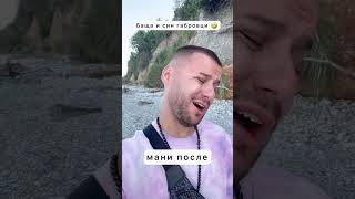 Баща и син габровци 🤣🤣🤣 @krisriska