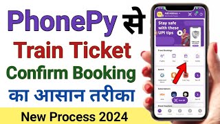 how to book train ticket by phonepe , phone pay se train ticket Kaise book Karen in hindi 2024