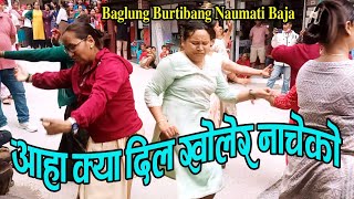 नाच्ने त यसरी हो दिल खोलेर | यो डान्स त क्या कडा आयो |Baglung Burtibang Naumati Baja