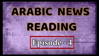 Pilgrim's Return To Mecca | Arabic News Reading | Episode-4 | ARABIC VILLA