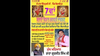 7ਵਾਂ ਸਲਾਨਾ ਵਿਸ਼ਾਲ ਭਗਵਤੀ         ਜਾਗਰਣ ਬਿਹਾਰੀਪੁਰ 28/05/2022(Glamour Shots Khera dona) Mb  82849-63356