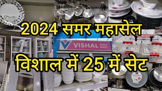 Vishal Mega Mart Cheapest Kitchenware Products Under 50rs | Vishal Mega Mart Offers Today