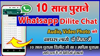 10 साल पुराना #whatsapp Dilite,चैट,Video,Audio वापस लाये 100% Working #2023new