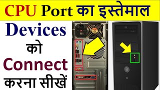 CPU Ports | Basics of CPU | Basic computer course [Hindi]