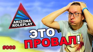 СТОИТ ЛИ ИГРАТЬ на ARIZONA-RP в GTA 5? / Аризона — это провал!