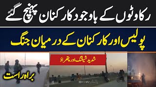 PTI Protesters Reached Islamabad || Live Update From Islamabad || 24 November Final Call from PTI