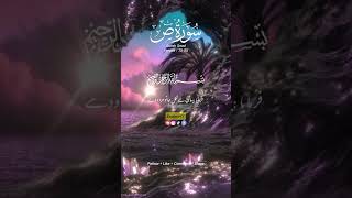 Surah sad urdu translation beautfull voice