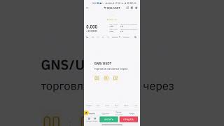 Первые секунды после листинга криптовалюты GNS Gains Network