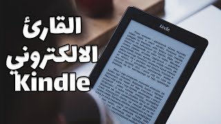 لماذا عليك شراء قارئ الكتب الالكترونية؟