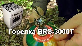 🔥 ГАЗОВАЯ ГОРЕЛКА BRS-3000T и ветрозащитный экран. Обзор и тест