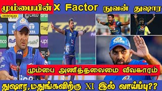 Mumbai Indians X Factor Nuwan Thushara- Mark Boucher | Eng Consultant Coach K Pollard| Hardik injury