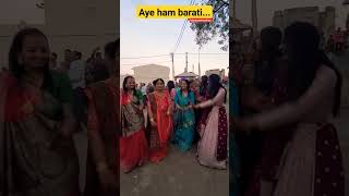 aye ham barati...#marriagevideo #baratidance #baratisong #barat bara#mamtasheladiya #youtubeshorts