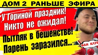 Дом 2 новости 24 апреля. Пытляк заболел подозрительной болезнью