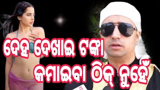 Faizan Ansari ଦେଲ ମୁହଁତୋଡ୍ ଜବାବ Urfi Javedଙ୍କୁ କହିଲେ ଏ ଦେହ ଦେଖାଇ ଟଙ୍କା କମାଉଛି ।