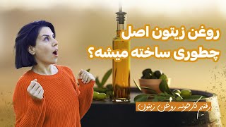 زیتون چیدیم و رفتیم کارخونه روغن زیتون ترکیه  و مراحل درست شدن روغن زیتون طبیعی رو ببینید