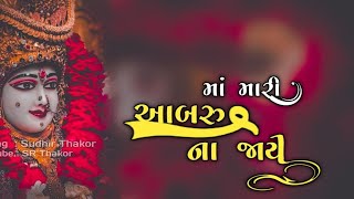 સધી માતા ની રમેલ‌ મોટાsadhi maa આલાપ//Silapa Rabari // Aalap રીધમ // New Gujarati Status 2024