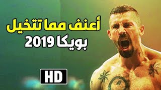 ملخص قتالات بويكا  - مع موسيقى حماسية Boyka  2019 | Justin Seven