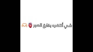 شي انتضره بفارغ الصبر💞 تصميم لـ نور مار وقمر الطائي💞♾️