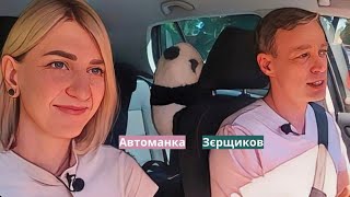 У каналі Automanka автоінструкторка 🇺🇦 відбувається прямий ефір.