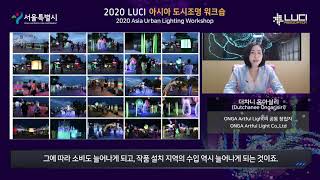 How does Covid-19 Affect Urban Lighting Strategy? – Asia Urban Lighting Workshop 2020