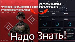 Как получить бонусные кредиты и ДЕТАЛИ в Warface: акции и скидки!