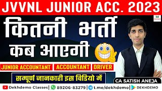 Rajasthan Vidhyut Vibhag new Vacancy 2023-24 big update !! LDC, Accountant, JVVNL Housing Board