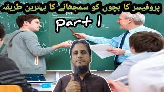 professor or student ke darmian hone wali bateen? #goldenwordsbyahmad ! part 1