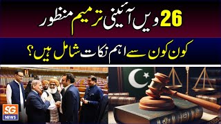 26 constitution Amendments approved | important points of Law Amendments | Sajjad khokhar | Part 1