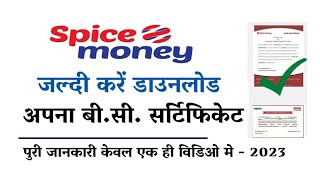 Free BC Certificate Download 2023 | Spice Money Free Certificate