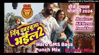 निम्बू खरबूजा भईल 2 [ Khesari Lal Yadav ] Bhojpuri Remix GMS Punch Mix Dj KRMeena PoonkhAr