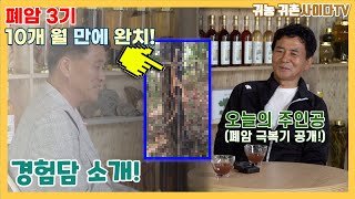 #암 판정 후 10개월 만에 완치될 수 있었던 사연 의사도 놀랬다. #한방 #약초