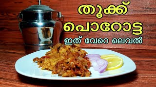 തൂക്ക് പൊറോട്ട /Tradition Thook Porota