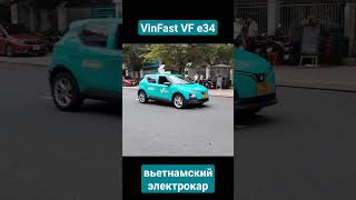 в этом году эти зелёные электробукашки заполонили Вьетнам #vinfast