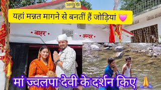 माँ ज्वालपा देवी मंदिर पहुंचे दर्शन करने ||Pahadi Vlog || Ankit Rawat || Rawat Vlogs UK12