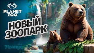 МИТИНГ ПРОТИВ МЕНЯ S6 010 | Planet Zoo