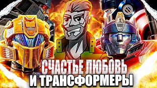 не смотрите это видео по Transformers one.