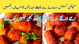 Potato Chicken Cutlets Recipe By Shanees Cooking | Chicken And Potato Cutlets | Crispy Cutlets