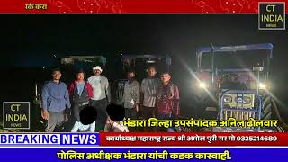 पोलिस अधीक्षक भंडारा यांची कडक कारवाही...!!15 लाख 18000/- हजार रुपयांचा मुद्देमाल जप्त.....!!