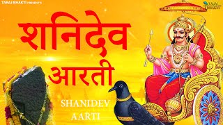 शनिदेव आरती | Shani Dev Aarti | Shanidev ki Aarti | Shani Maharaj Ki Aarti | Taraj Bhakti