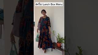 Lunch box series lo ఈరోజు Menu #trending #lunchbox #trendingshorts #shortsfeed #food