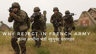 THE REASONS FOR REJECT IN FRENCH ARMY  (फ्रान्स  आर्मीमा भर्ती नहुनुका कारणहरु )