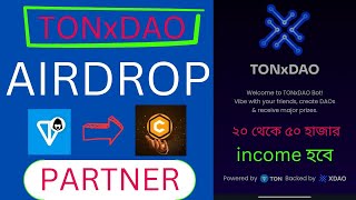 TONxDAO MINING AIRDROP BOT | TON BLOCKCHAIN  CORE BLOCKCHAIN  PARTNER