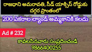 200 Acres Land For Sale in Amaravati Capital Region, Amaravathi || 9866400255