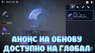 АНОНС НА ОБНОВУ / СКОРО НА ГЛОБАЛ ХАОС СВЕТОВЫЕ КАМНИ / BLACK DESERT MOBILE