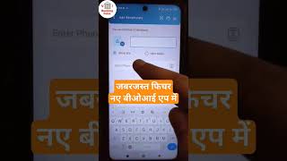 boi mobile latest | का मस्त फिचर है ये तो । कमाल ह ये तो #trending #youtubeshorts