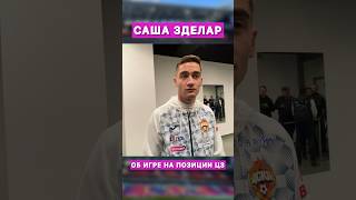 Полное видео на канале🔥 #ЦСКАОренбург #ЦСКА