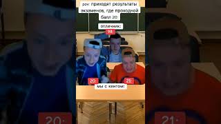 а вы уже знаете свои результаты экзаменов? #exam #humor #school